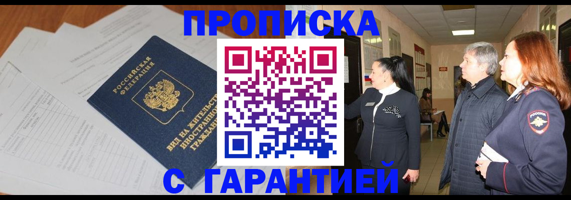 временная регистрация в Лузе