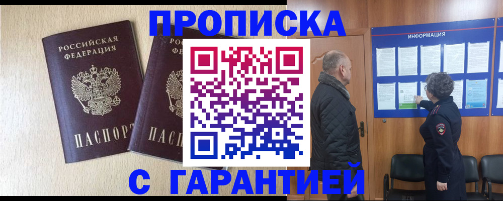 временная регистрация для всех в Лузе