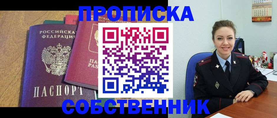 купить прописку в Лузе