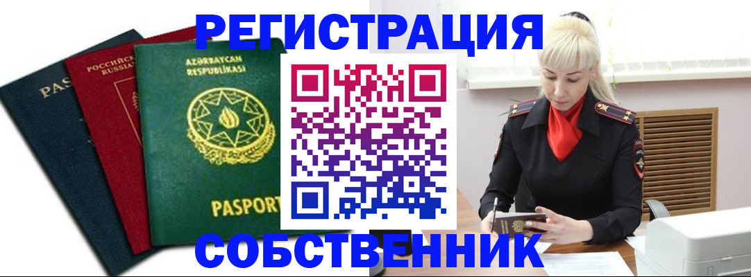 временная регистрация для всех в Лузе